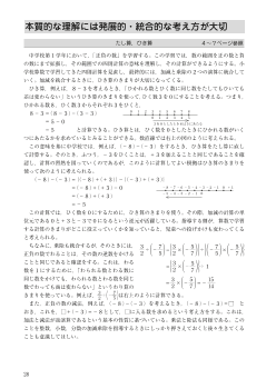 本質的な理解には発展的・統合的な考え方が大切