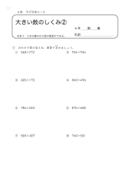 （うでだめシート4年）9　大きい数のしくみ ②