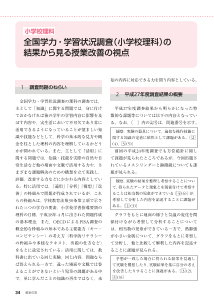 [全国学力・学習状況調査］　小学校理科：全国学力・学習状況調査（小学校理科）の結果から見る授業改善の視点