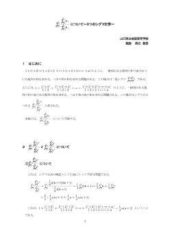 ｎΣｋ＝１ｋΣi＝１ai/ｋΣi＝１bi について～３つのシグマ計算～