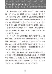 ［言葉の解説集］クーリング・オフ