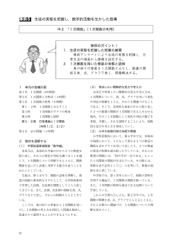 事例５　生徒の実態を把握し，数学的活動を生かした指導－中２　「１次関数」（１次関数の利用）－