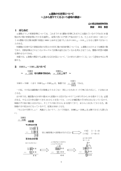 ｎ進数の引き算について～上から借りてくるという意味の確認～