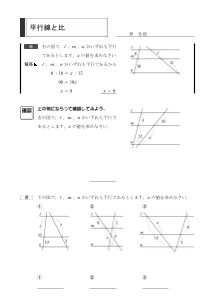 平行線と比(４章　相似な図形)