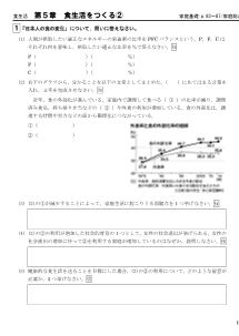 （ワークシート）第5章　食生活をつくる②