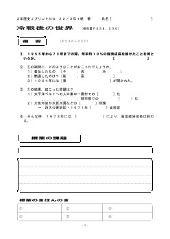 （授業プリント）No.22　冷戦後の世界