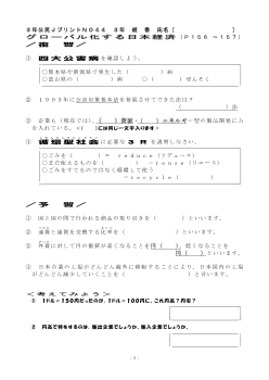 （授業プリント）No.44　グローバル化する日本経済