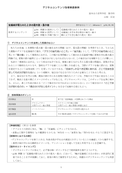 デジタルコンテンツ指導実践事例