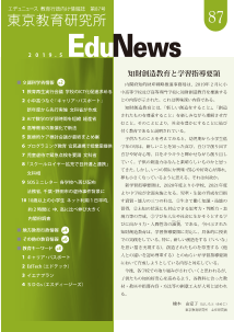 EduNews（エデュニュース） Vol．87　2019年5月