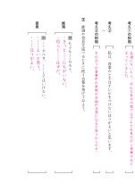 ◆論理的な言葉の力 ＜分析する力＞事実と考えを区別する［ワークシート解答］