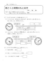 （うでだめシート）時こくと時間のもとめ方 