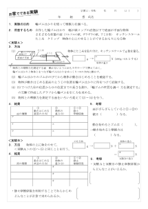 【ワークシート】輪ゴムはかりを使って摩擦力を調べる