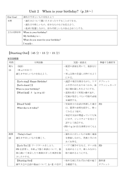 （5年指導案 PDF版）Unit 2 When is your birthday?（p.18～）