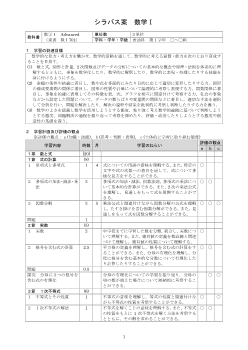 （701）数学I　Advanced（令和4年度改訂） シラバス案