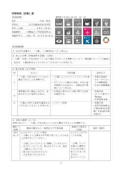 『「人種」・人種差別について考える』学習指導（活動）案