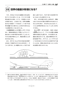 （教科書復刻版） 世界の穀倉が砂漠になる？ ［自然と人間］