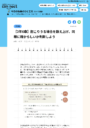 【2年6章】起こりうる場合を数え上げ、同様に確からしいか判断しよう