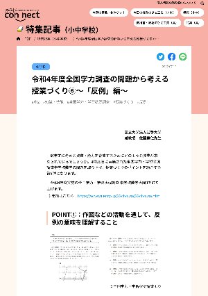 令和4年度全国学力調査の問題から考える授業づくり⑥〜「反例」編〜