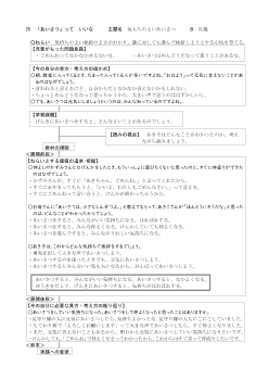 （指導案）2年25 「あいさつ」って　いいな