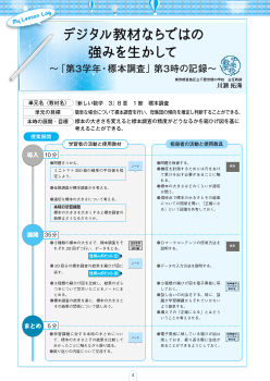 （中学校数学）デジタル教材ならではの強みを生かして～「第３学年・標本調査」第３時の記録～