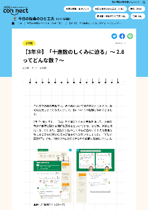 【3年⑬】「十進数のしくみに迫る」～ 2.8ってどんな数？～