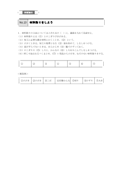 （評価問題例・木材加工）材料取りをしよう