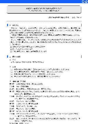 主体的に表現活動に取り組む児童の育成をめざして－「サラダでげんき」の劇化を通して－