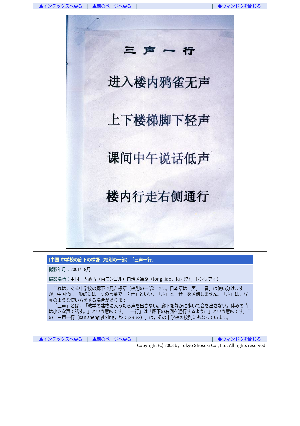 ［中国］中学校の廊下の標語（校則の一部）「三声一行」