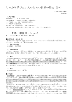 しっかり学びたい人のための世界の歴史（7-4）「 中世ヨーロッパ（5）～十字軍と都市の発達～」