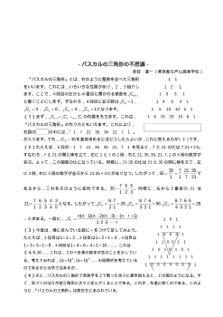 パスカルの三角形の不思議