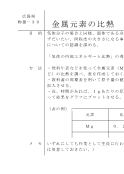 【物理アイデアカード】 金属元素の比熱