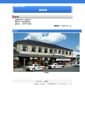 ［岩手県］遠野駅舎