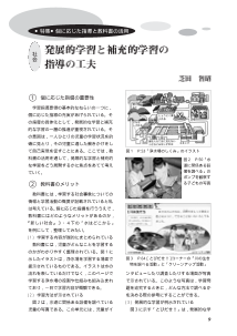 【社会】発展的学習と補充的学習の指導の工夫－個に応じた指導と教科書の活用－