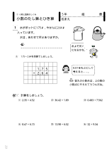 [発展]５年：小数第２位以下を含む小数のたし算とひき算