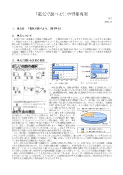 「電気で調べよう」学習指導案