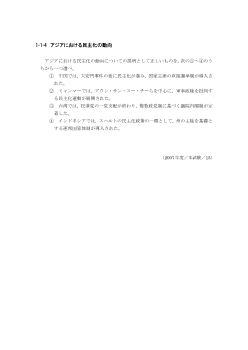 アジアにおける民主化の動向(2007年［政経］センター試験本試験より）