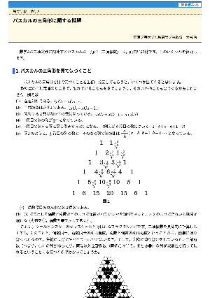 パスカルの三角形に関する話題