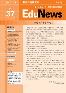 EduNews（エデュニュース） Vol．37　2010年12月