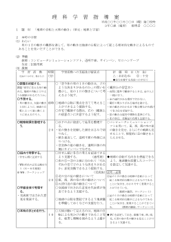 地球の自転と天体の動き（3年単元4：地球と宇宙）