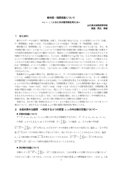 散布図・相関係数について～ ｒ＝±１，０のときの散布図を考える～