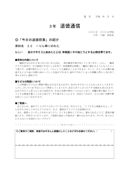 27年度用小学校道徳3年 道徳通信-22 一りん車にのれた