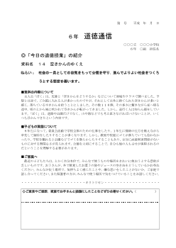 27年度用小学校道徳6年 道徳通信-14 空きかんのゆくえ