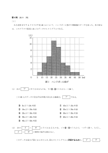 センター試験2015年度本試験［数学I：ヒストグラム，第３四分位数，箱ひげ図，散布図，相関係数］