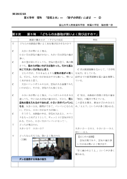 第４学年　理科　「空気と水」―　「粒子の存在」に迫る　ー　③