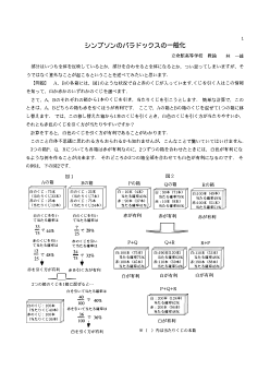 シンプソンのパラドックスの一般化