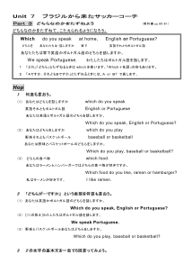 （基本文100選）Unit 7　ブラジルから来たサッカーコーチ　［Part 3］ Which do you speak at home, English or Portuguese?