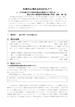 外側がよく燃えるのはどうして？―　ものの燃え方と空気の結合を関係付けて捉える　―