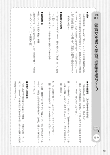 1年＜書く＞　鑑賞文を書く学習で語彙を増やそう