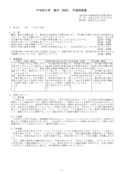 中学校２年　数学「図形（平行と合同）」 学習指導案