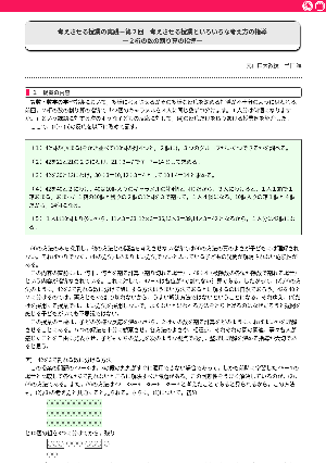 考えさせる授業の実践－第２回「考えさせる授業といろいろな考え方の指導」